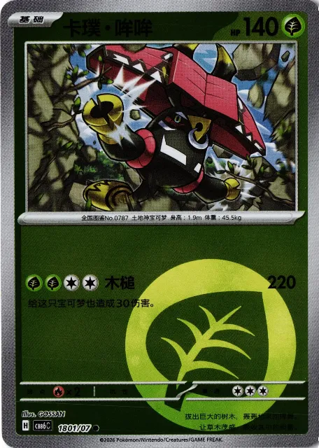 Tapu Bulu Gem Pack Vol. 6 18-01/07 Vorderseite